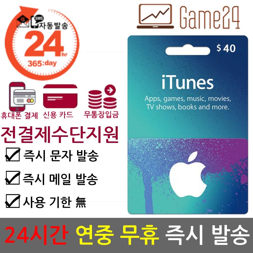 Apple [전결제수단가능] 미국 앱스토어 아이튠즈 기프트카드 40달러 40불 선불카드 애플 아이폰 Apple App Store iTunes