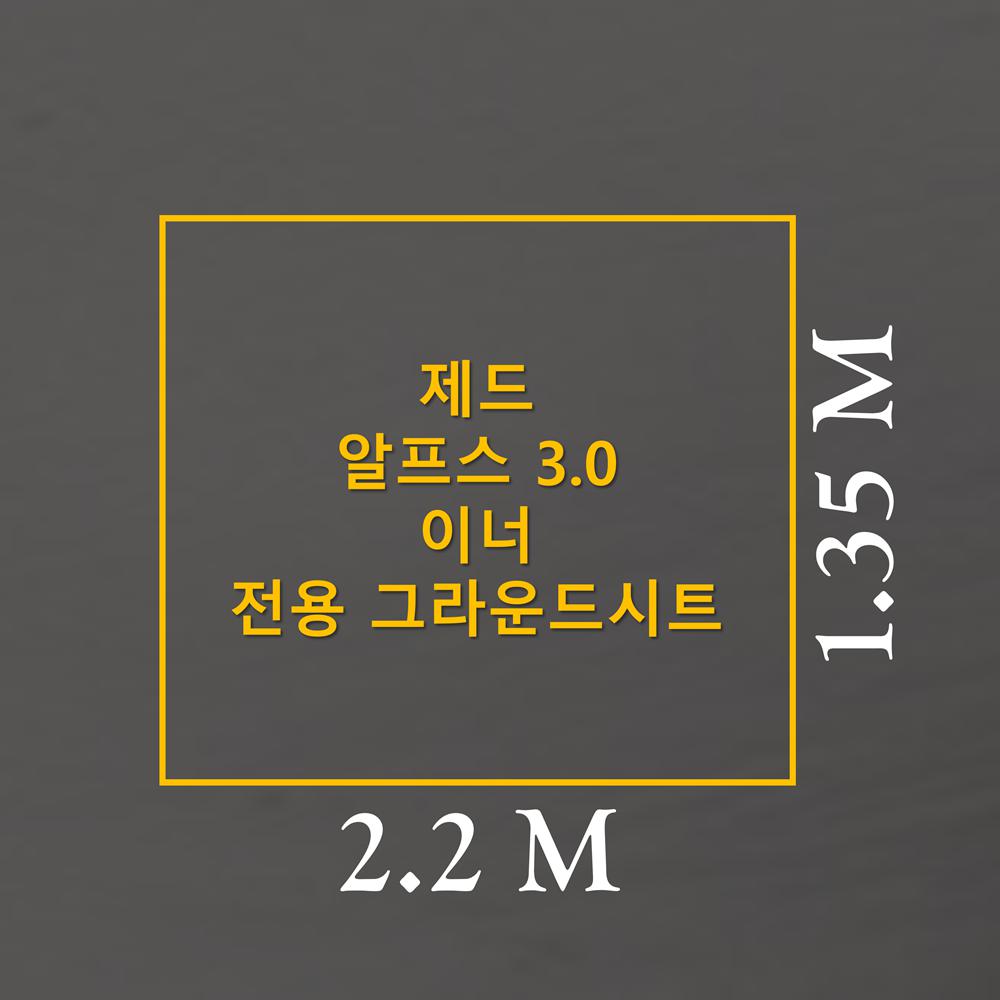이토어OEM 방수포 제드 알프스 3.0 이너 전용 그라운드시트 제작 타포린 풋프린트 천막