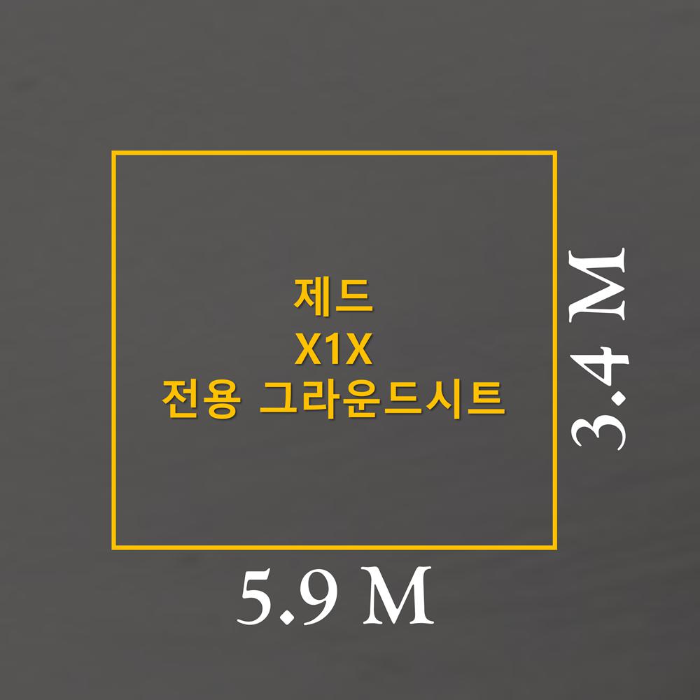 방수포 제드 엑스원엑스 X1X 전용 그라운드시트 제작 타포린 풋프린트 천막