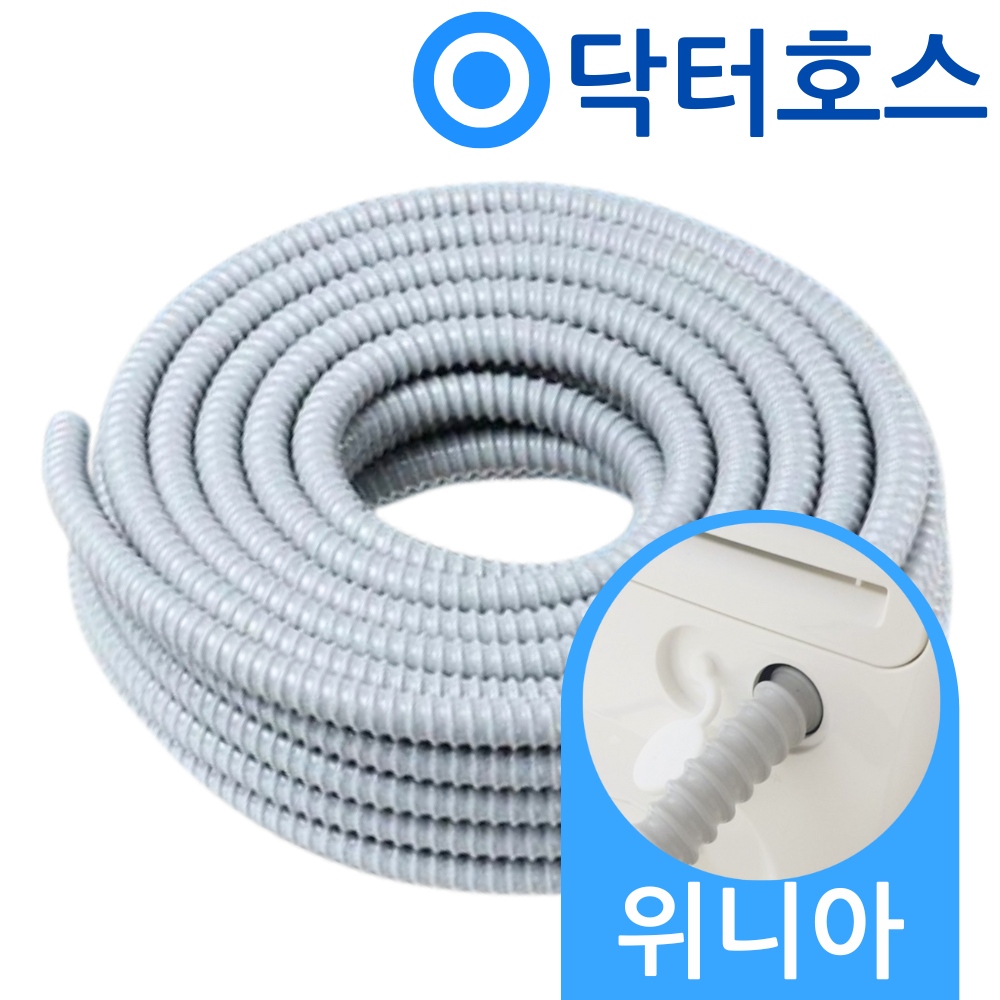 위니아 닥터호스 위니아 이동식 에어컨 배수 호스 MPP07CAWC 드레인 연장 호수