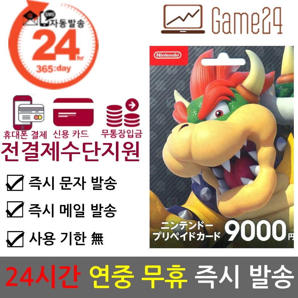 닌텐도 [전결제수단가능] 일본 닌텐도 스위치 ESHOP 이샵 선불카드 기프트카드 9000엔