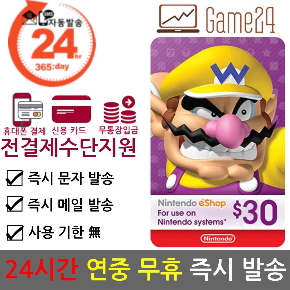 [오늘출발] 닌텐도 [전결제수단가능] 미국 닌텐도 ESHOP 이샵 기프트카드 30달러 30불 북미 스위치 선불카드 E숍 NINTENDO