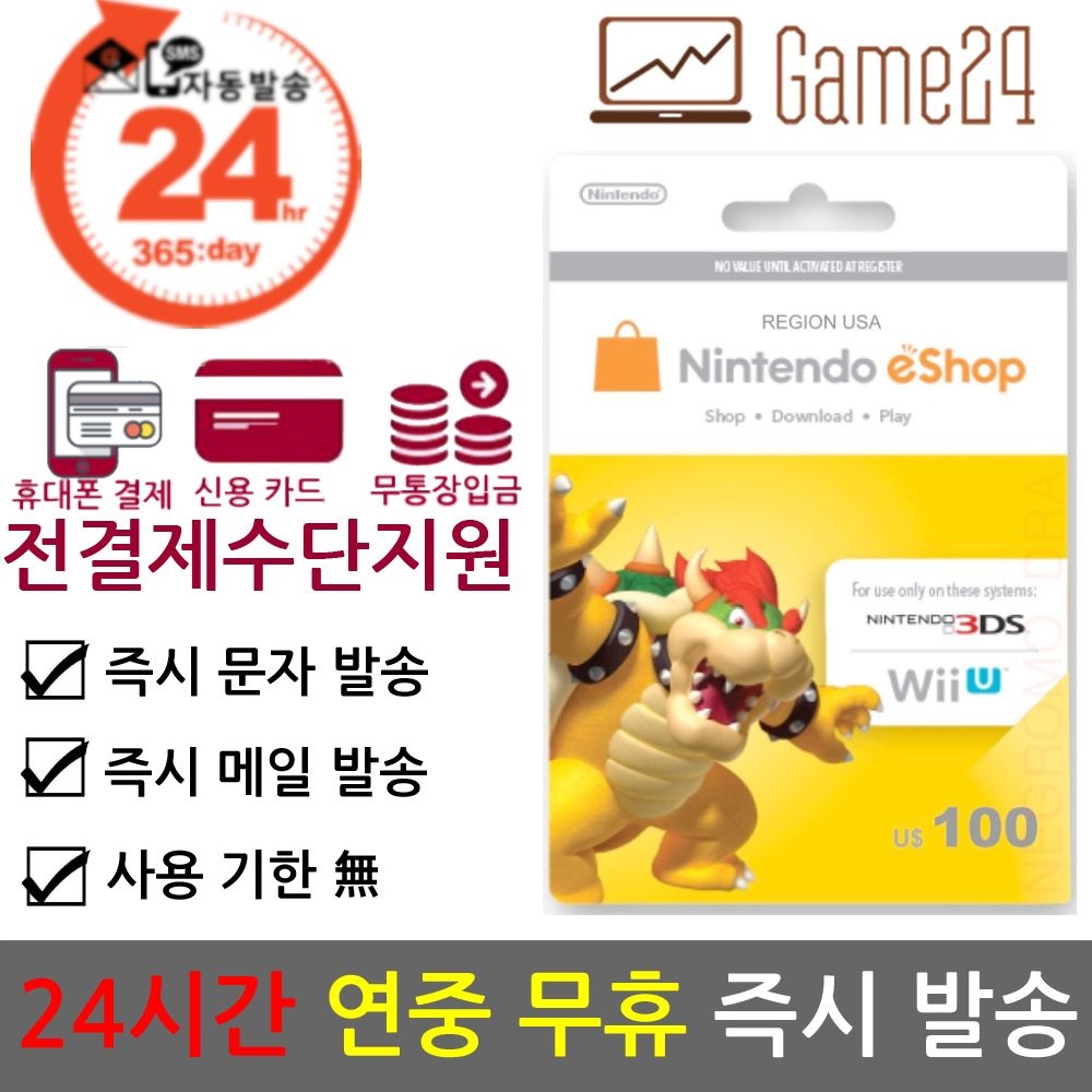 닌텐도 [전결제수단가능] 미국 닌텐도 ESHOP 이샵 기프트카드 100달러 100불 북미 스위치 선불카드 E숍 NINTENDO