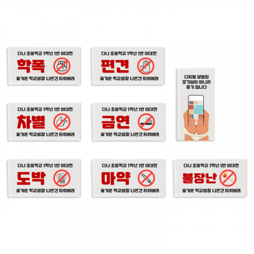 빨간오리 [빨간오리] 학폭 편견 차별 금연 도박 나쁜건 지워서 없애자 지우개 (무료인쇄)