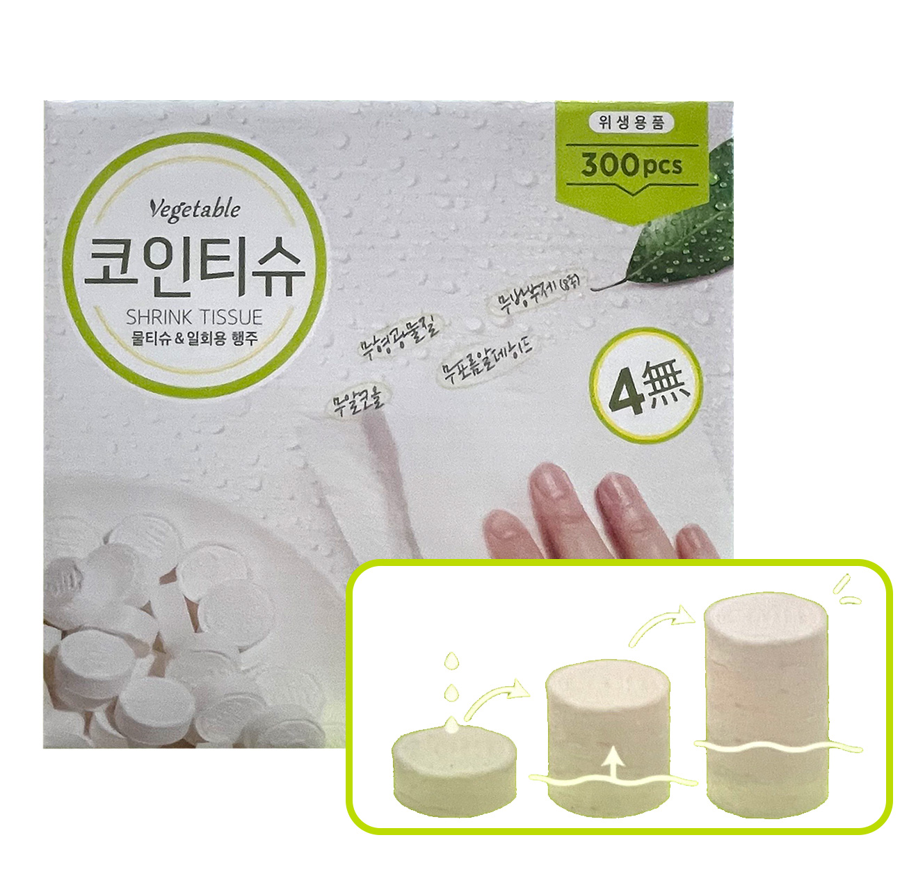 홈케어]코스트코 베지터블 코인 압축티슈 300개 : 롯데ON