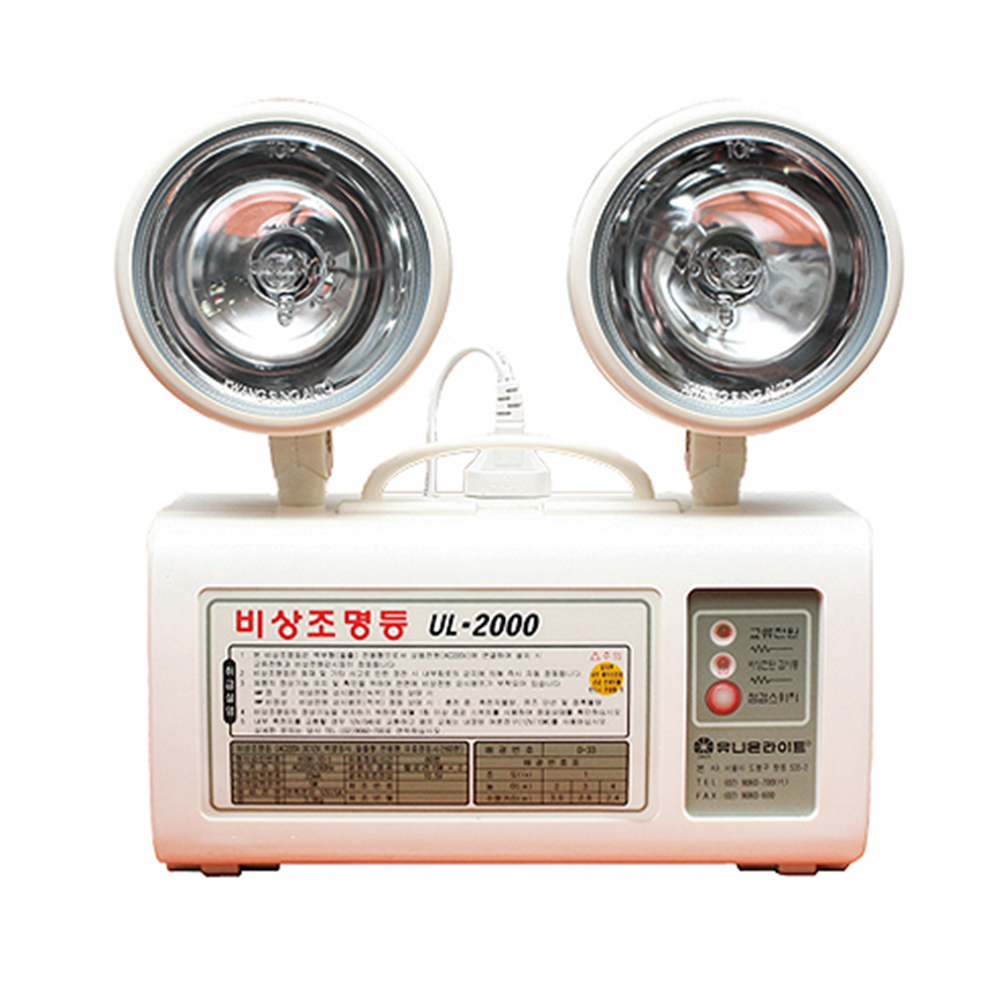 유니비스 충전식 할로겐 비상조명등 UL-2000 15W(60분)220V KFI인증품