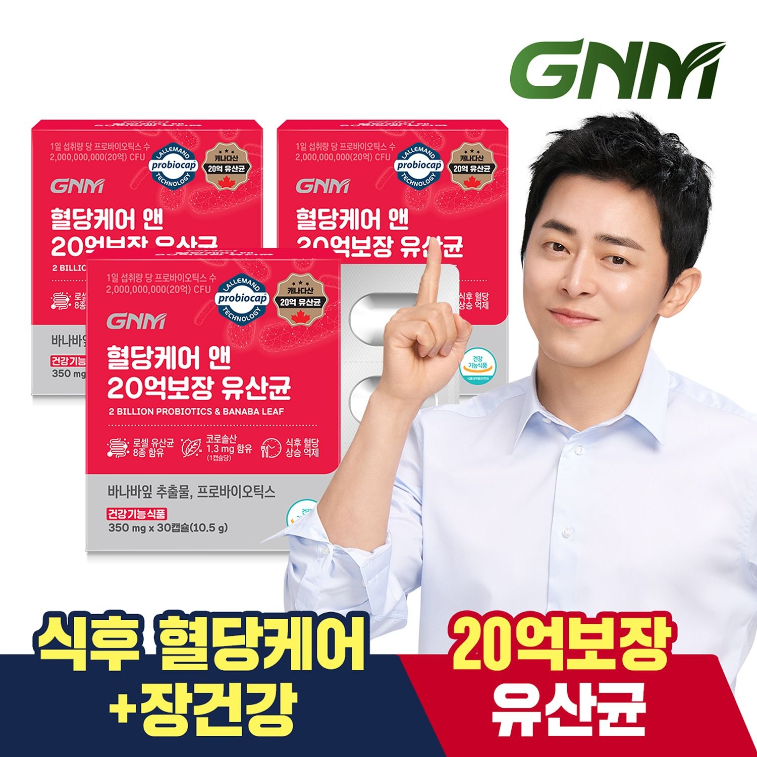 자연의품격 GNM 혈당케어 앤 20억보장 유산균 3박스 / 바나바잎 프로바이오틱스 식후혈당 상승억제