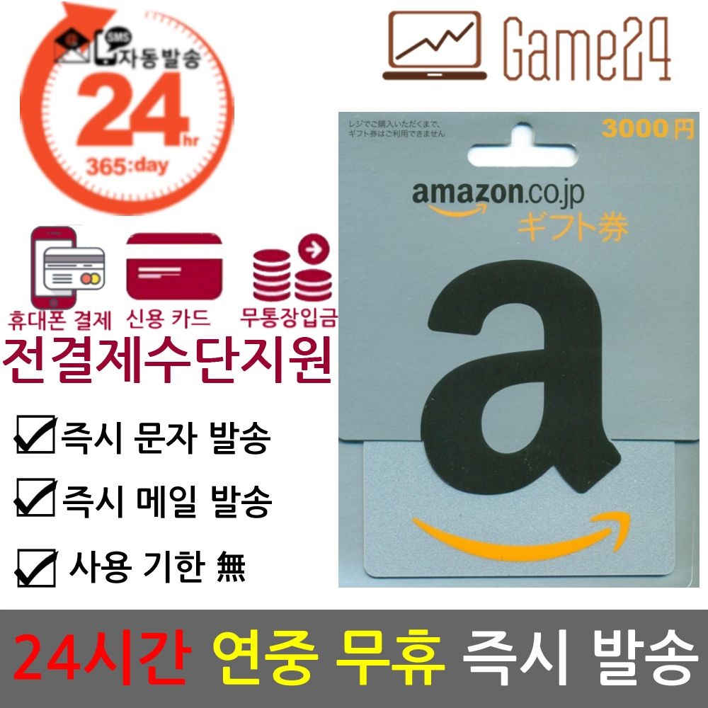 [오늘출발] [전결제수단가능] 일본 아마존 기프트카드 선불카드 3000엔 amazon Gift Card