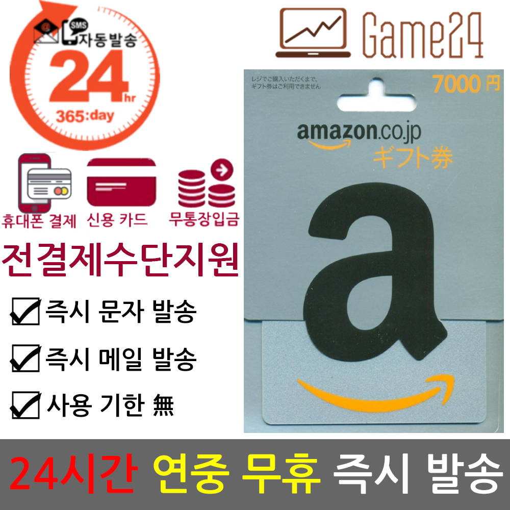 [전결제수단가능] 일본 아마존 기프트카드 선불카드 7000엔 amazon Gift Card