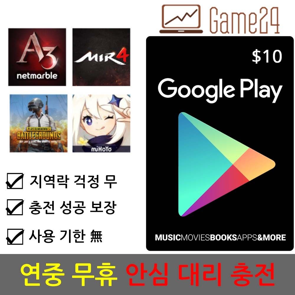 구글플레이 [전결제수단가능] 미국 구글 플레이 선불 기프트카드 10달러 10불 대리결제 콜 오브 듀티 PUBG 배틀그라운드 A3 원신