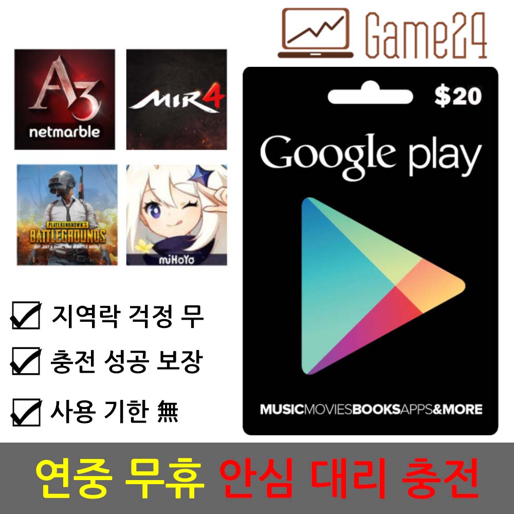 구글플레이 [전결제수단가능] 미국 구글 플레이 선불 기프트카드 20달러 20불 대리결제 콜 오브 듀티 PUBG 배틀그라운드 A3 원신