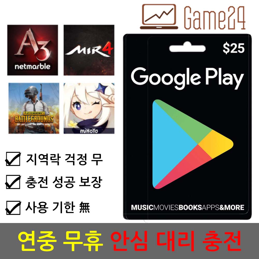 구글플레이 [전결제수단가능] 미국 구글 플레이 선불 기프트카드 25달러 25불 대리결제 콜 오브 듀티 PUBG 배틀그라운드 A3 원신