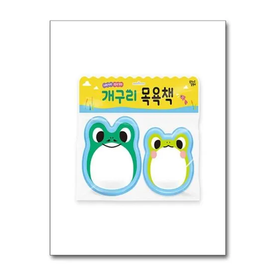 [아이와함께] 개구리 목욕책 (꿈꾸는달팽이)