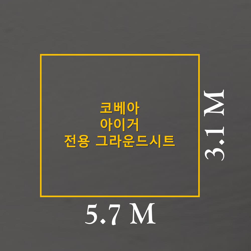 방수포 코베아 아이거 전용 그라운드시트 제작 타포린 풋프린트 천막 캠핑