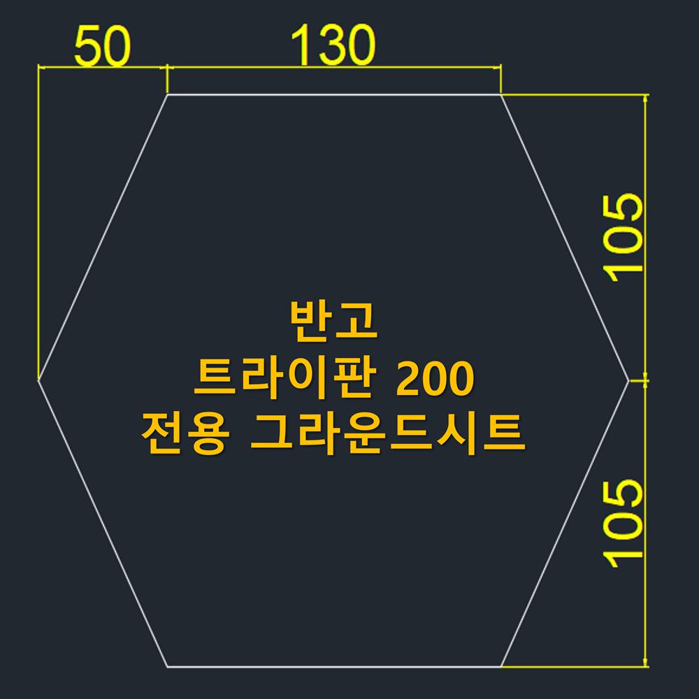 방수포 반고 트라이판 200 전용 그라운드시트 제작 타포린 풋프린트 천막