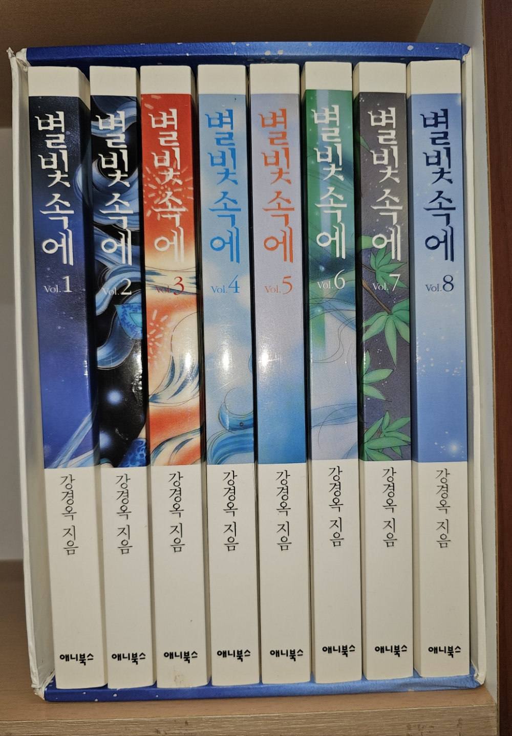 개똥이네][중고-최상] 별빛속에 애장판 1~8(완결) 박스세트 **개인
