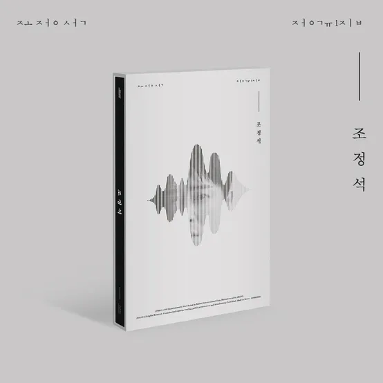 조정석 앨범 정규 1집 조정석