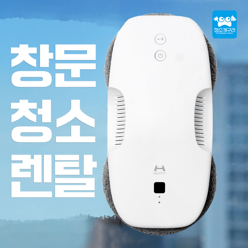 샤오미 대여 청소개구리 샤오미 창문 로봇 청소기 DDC55 렌탈 아파트 유리창닦이
