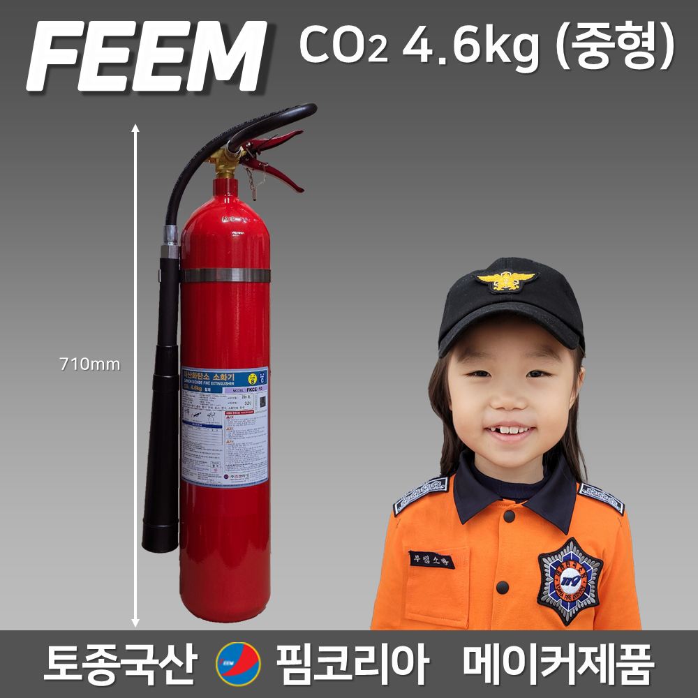 CO2 소화기 4.6kg 중형 핌코리아 토종국산메이커 이산화탄소소화기 / 기관실 전기실 박물관 분말분진 2차피해 없음