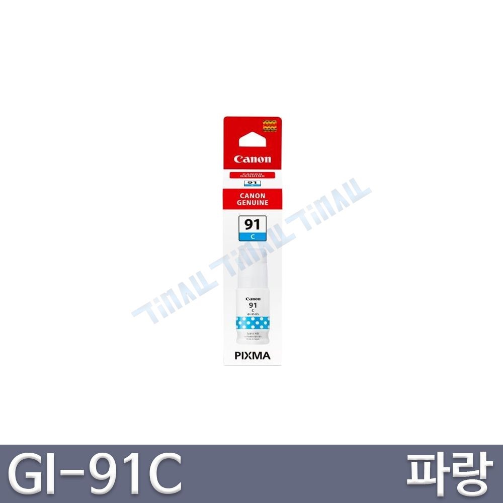 상품상세참조 캐논 정품잉크 GI-91 G1920 G1922 G2920 G2923 G2960 G2962 G3920 G3923 G3960 G3962 G3963