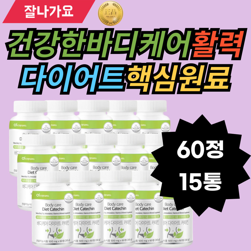 바디케어 활력 다이어트 핵심원료 건강기능식품 혈중콜레스테롤개선 건강한다이어트 효율적인다이어트 중장년