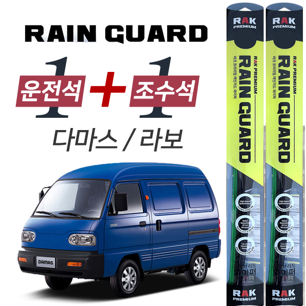 라크 다마스 라보 프리미엄 하이브리드 와이퍼 400mm + 350mm