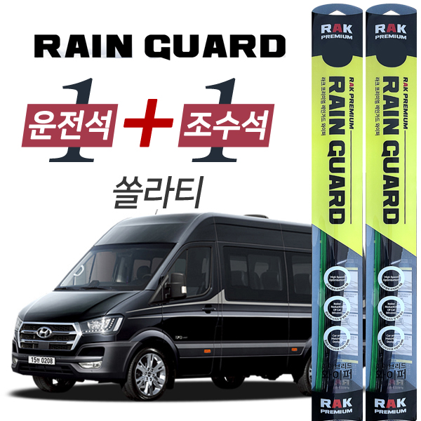 라크 쏠라티 프리미엄 하이브리드 와이퍼 650mm + 600mm