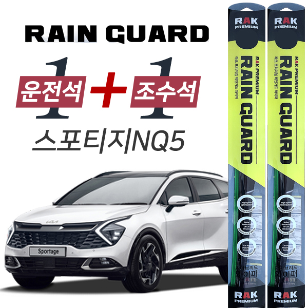 라크 스포티지NQ5 프리미엄 하이브리드 와이퍼 650mm + 450mm