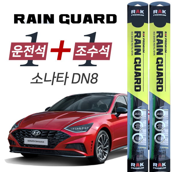 라크 소나타DN8 프리미엄 하이브리드 와이퍼 650mm + 450mm