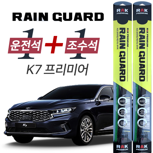 라크 K7 프리미어 프리미엄 하이브리드 와이퍼 650mm + 450mm