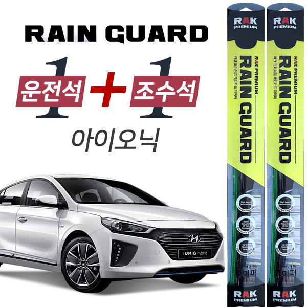 라크 아이오닉 프리미엄 하이브리드 와이퍼 650mm + 450mm