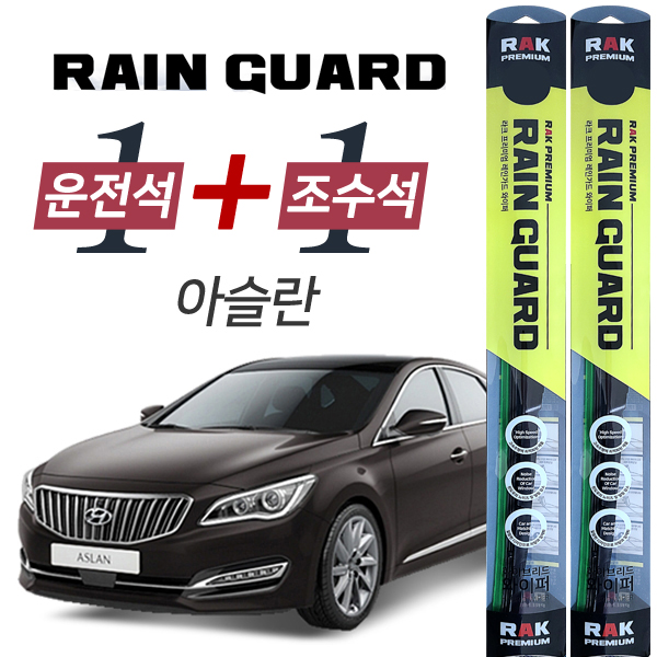 라크 아슬란 프리미엄 하이브리드 와이퍼 650mm + 450mm