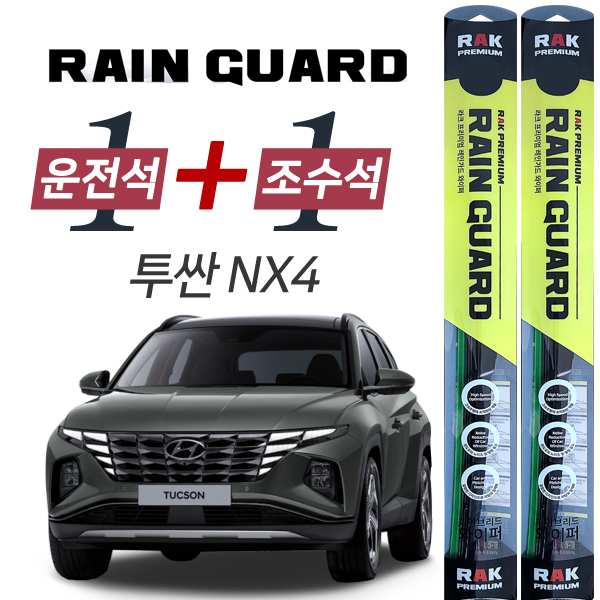 라크 투싼NX4 프리미엄 하이브리드 와이퍼 650mm + 400mm