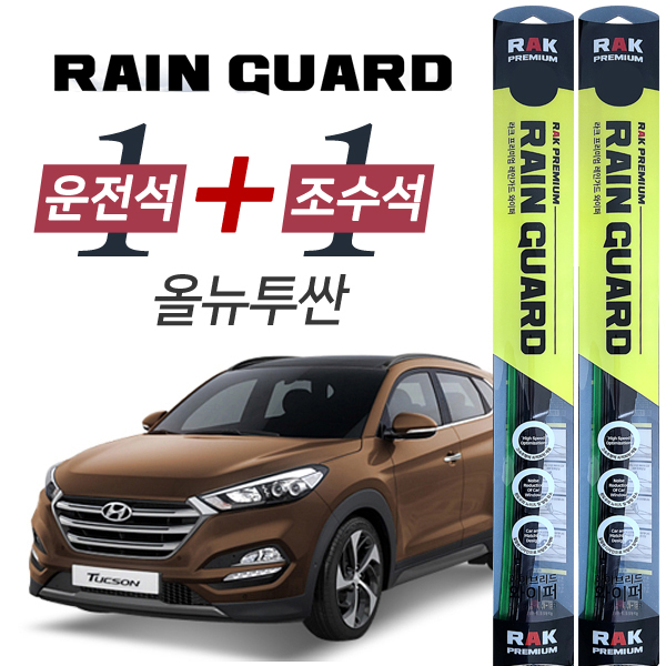 라크 올뉴투싼 프리미엄 하이브리드 와이퍼 650mm + 400mm