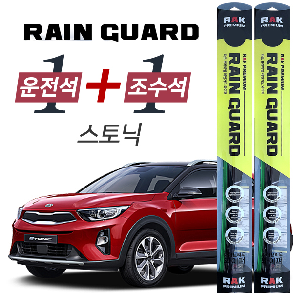 라크 스토닉 프리미엄 하이브리드 와이퍼 650mm + 400mm