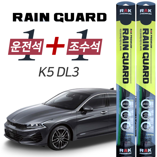 라크 K5 DL3 프리미엄 하이브리드 와이퍼 650mm + 400mm