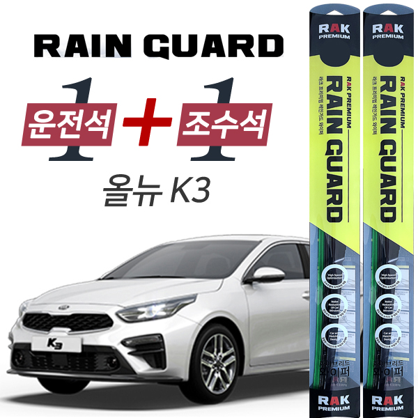 라크 올뉴K3 프리미엄 하이브리드 와이퍼 650mm + 400mm