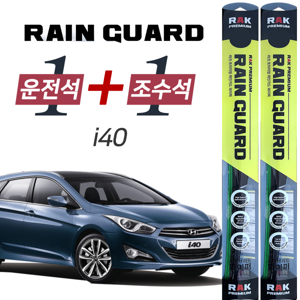 라크 I40 프리미엄 하이브리드 와이퍼 650mm + 400mm
