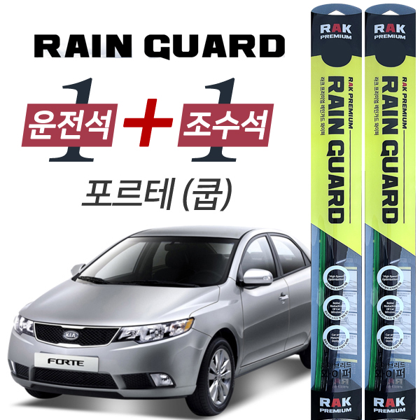 라크 포르테 프리미엄 하이브리드 와이퍼 600mm + 500mm