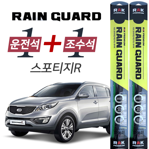 라크 스포티지R 프리미엄 하이브리드 와이퍼 600mm + 450mm
