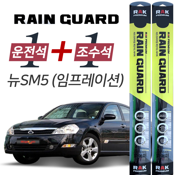 라크 뉴SM5 임프레션 프리미엄 하이브리드 와이퍼 600mm + 450mm