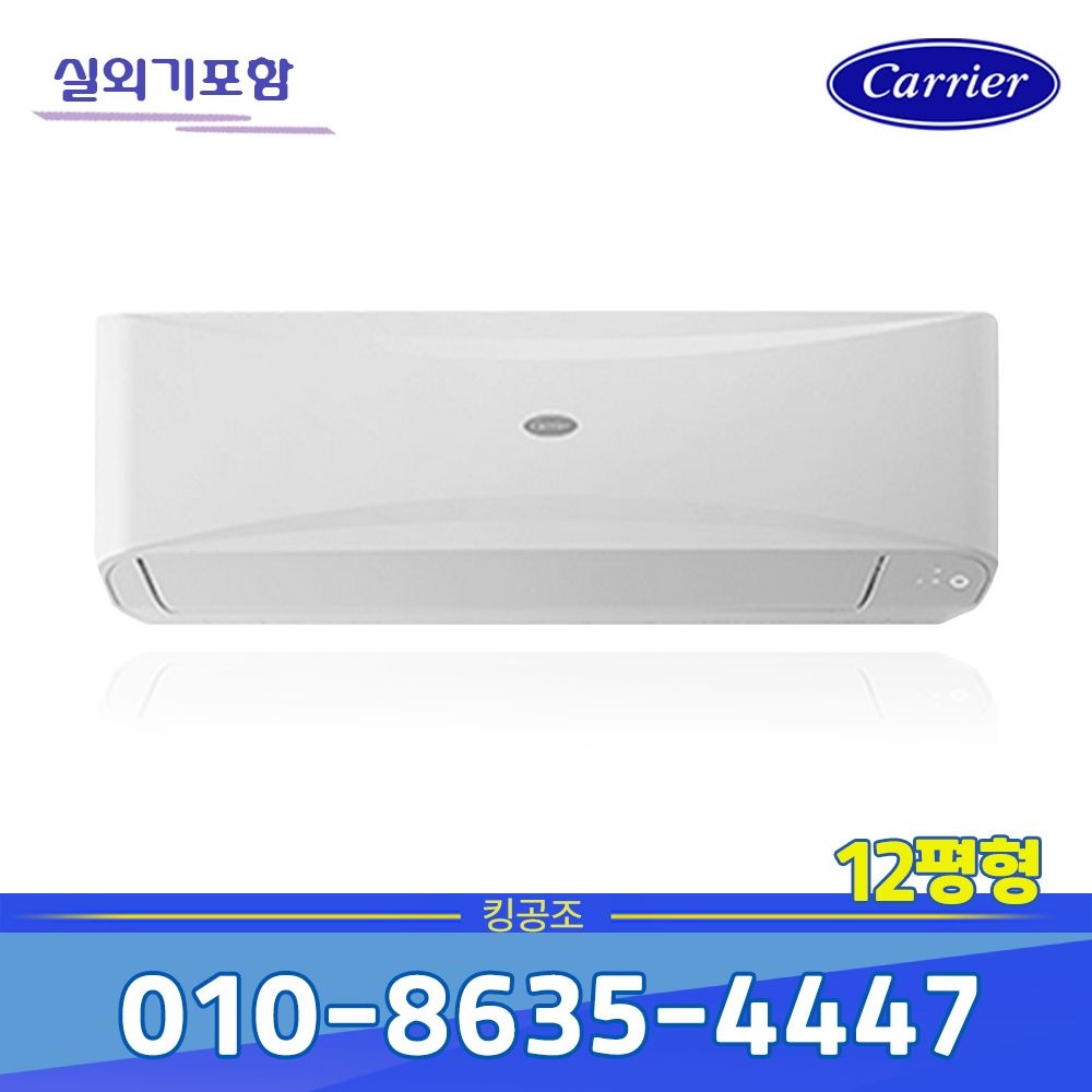 캐리어 DARQ-0121CAWSD 인버터 벽걸이 냉난방기 12평 기본별도