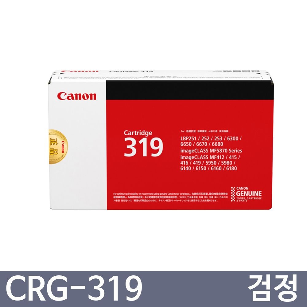 캐논 정품토너 CRG-319 CRG-319II LBP6633dn LBP6650dn LBP6653dn LBP6654dn LBP6670 LBP6680x LBP6684x