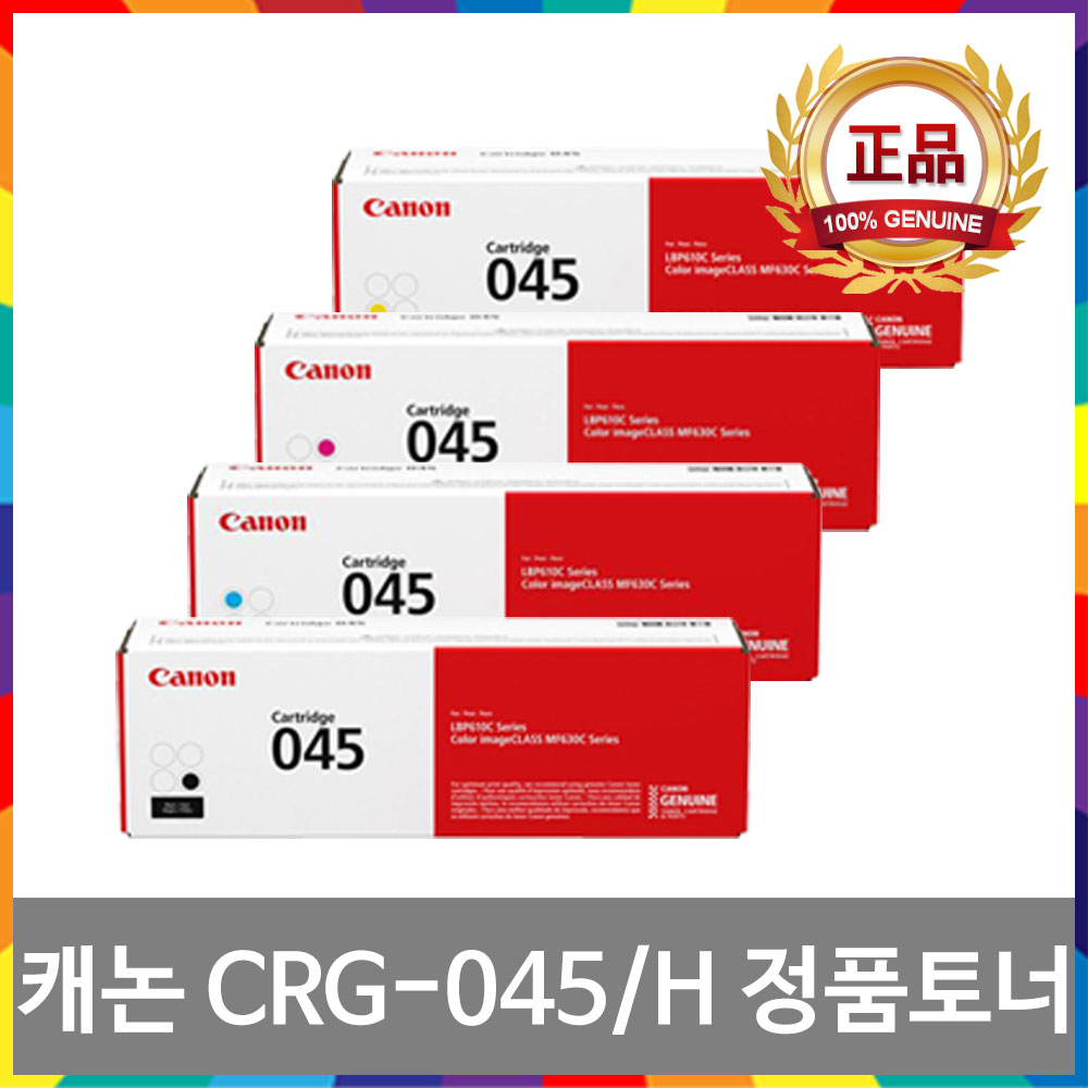 캐논 캐논 CRG-045 H 정품토너 MF635CXZ MF633CDW LBP611CNZ MF635CX LBP613CDWZ LBP611CN LBP613CDW