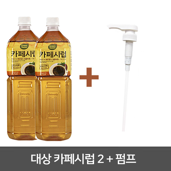 대상 카페시럽 1.5L x 2병 시럽펌프 커피시럽