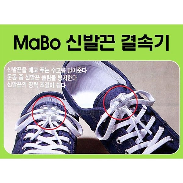 마보 마보 신발끈 결속기