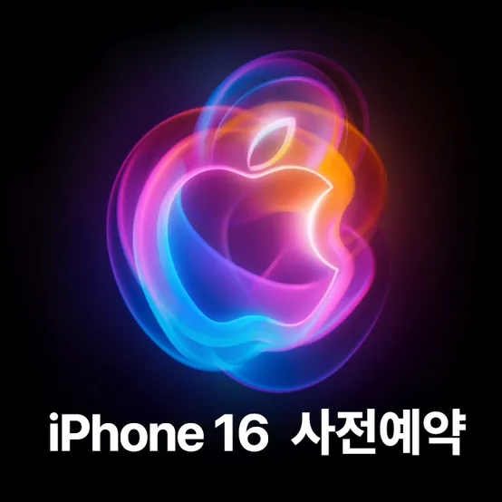 애플 아이폰16 프로맥스 512GB 사전예약 선택약정 빠른배송