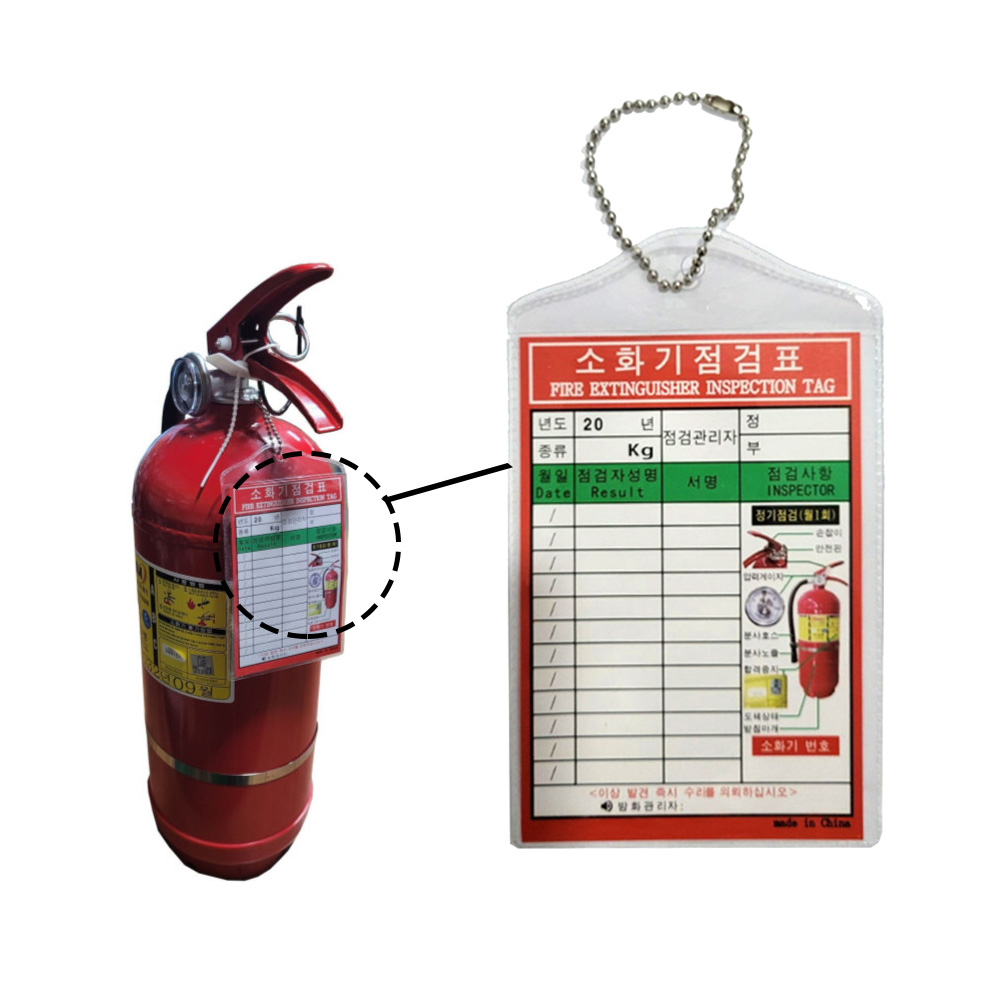 소화기 점검표 낱개1장
