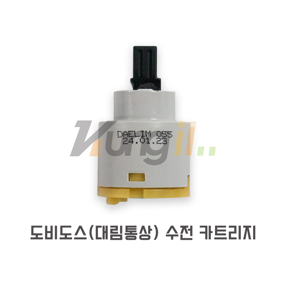 도비도스 카트리지 AC-055 대림통상 전용부품 부속