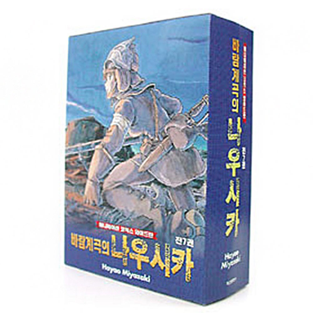 바람계곡의 나우시카 1~7권 박스 세트 - 전7권